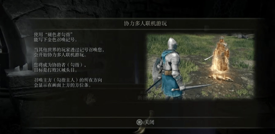 艾尔登法环怎么联机推图