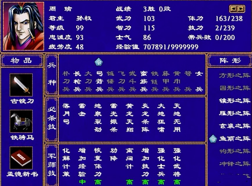 三国群英传2有哪些隐藏技能