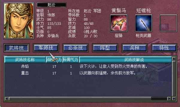 三国群英传7赵云怎么培养 三国群英传7赵云怎么培养