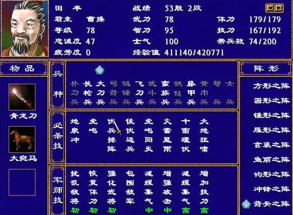 三国群英传2组合技有哪些 三国群英传2组合技有哪些