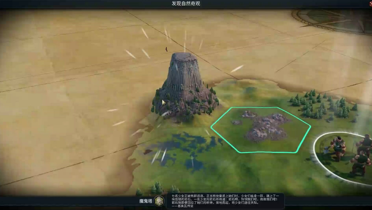 文明6自然奇观怎么用