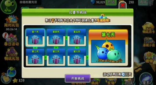 植物大战僵尸首冲礼包怎么领 植物大战僵尸首冲礼包怎么领