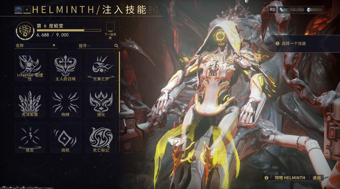 星际战甲helminth怎么喂
