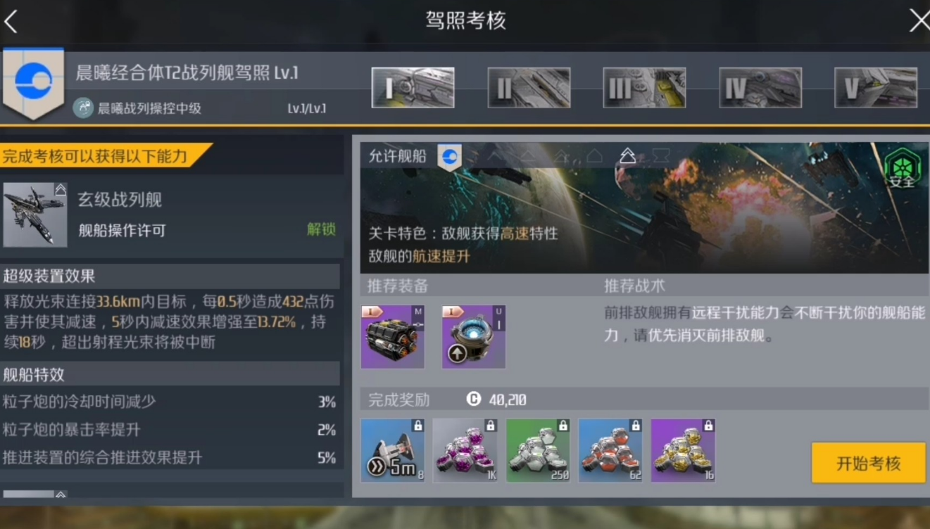 第二银河晨曦战列舰驾照怎么过