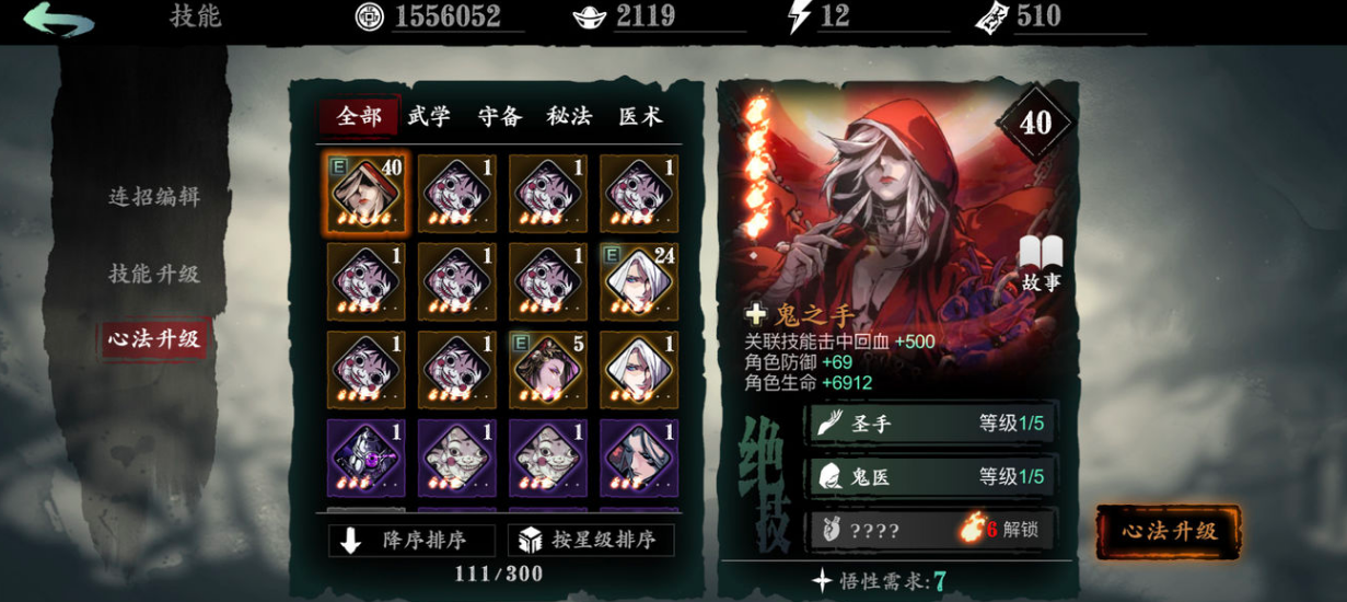 影之刃3心法在哪获得