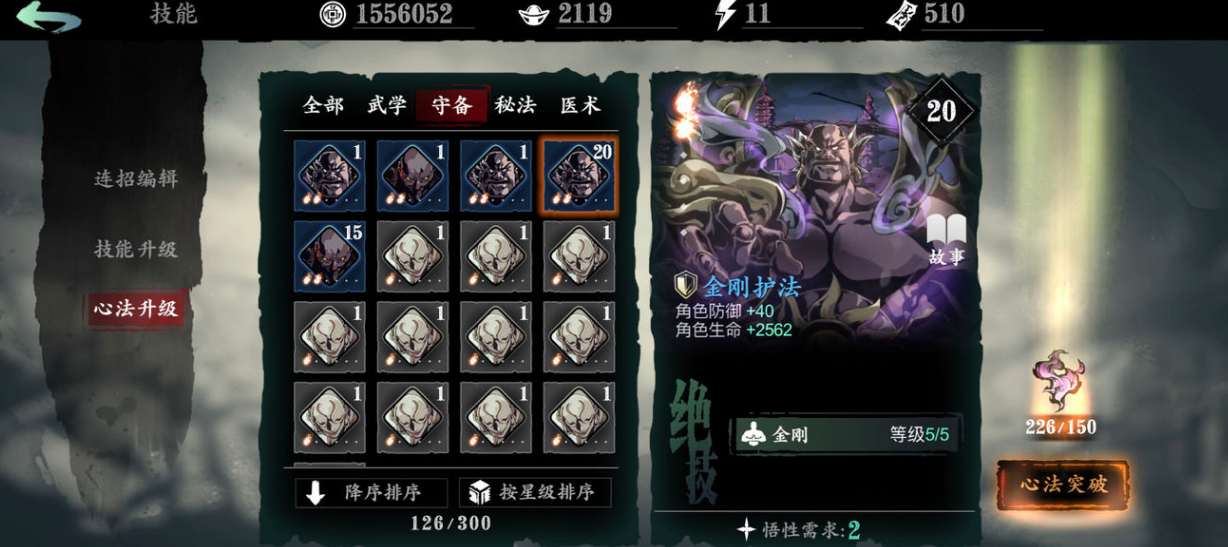 影之刃3心法在哪获得