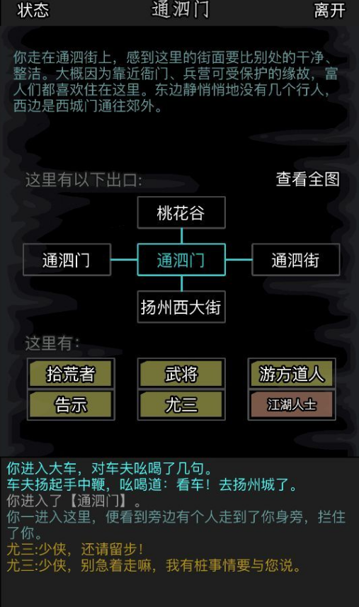 放置江湖李四在哪里