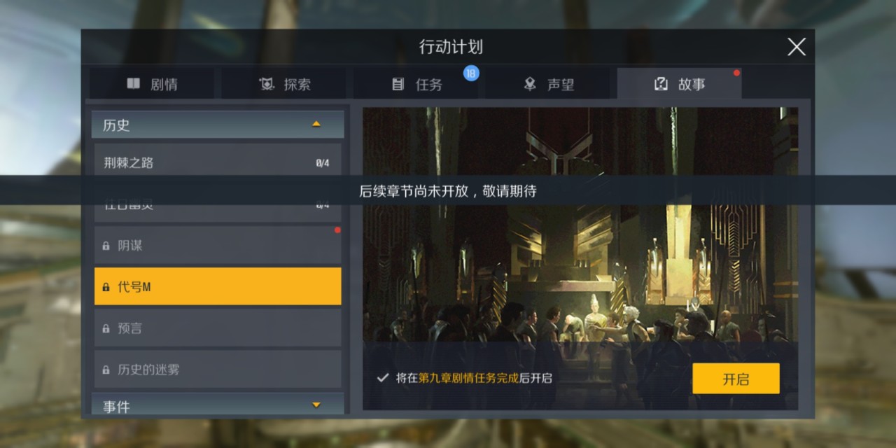 第二银河代号m任务怎么玩 第二银河代号m任务怎么玩