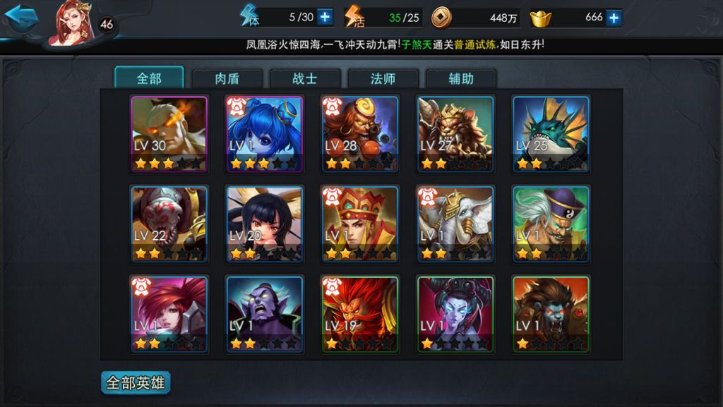 乱斗西游五星英雄怎么得 乱斗西游五星英雄怎么得