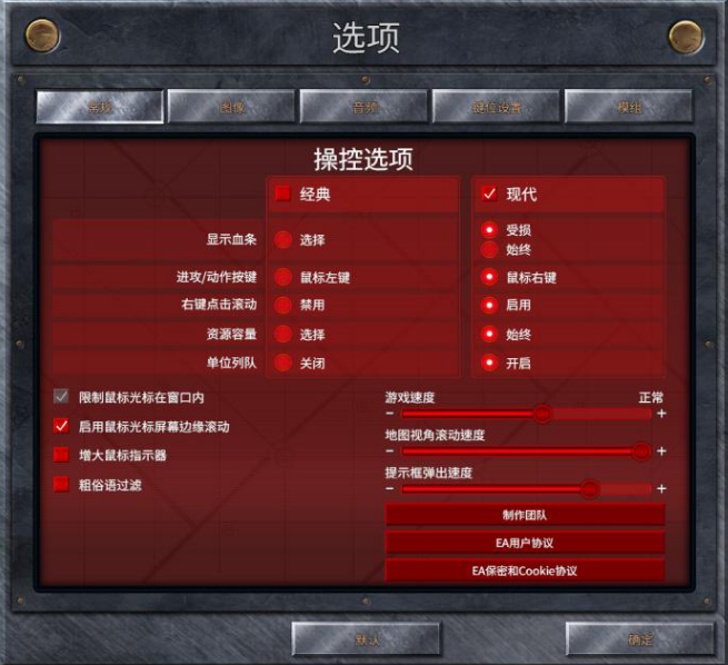命令与征服电脑上怎么开始