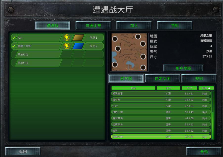 命令与征服电脑上怎么开始