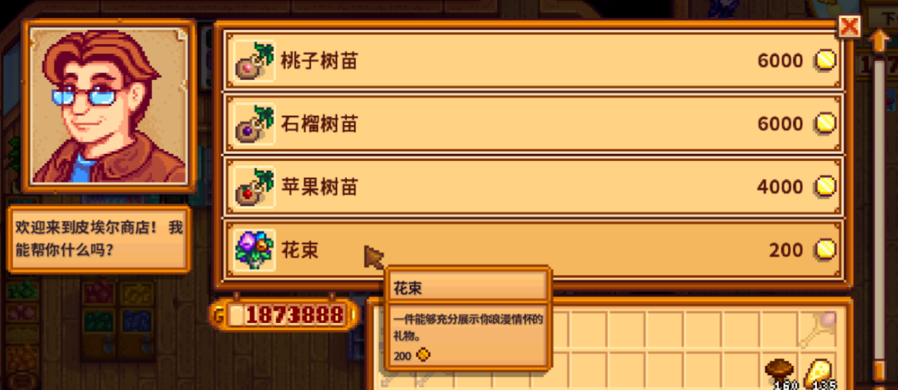 星露谷物语如何获得花束 星露谷物语如何获得花束