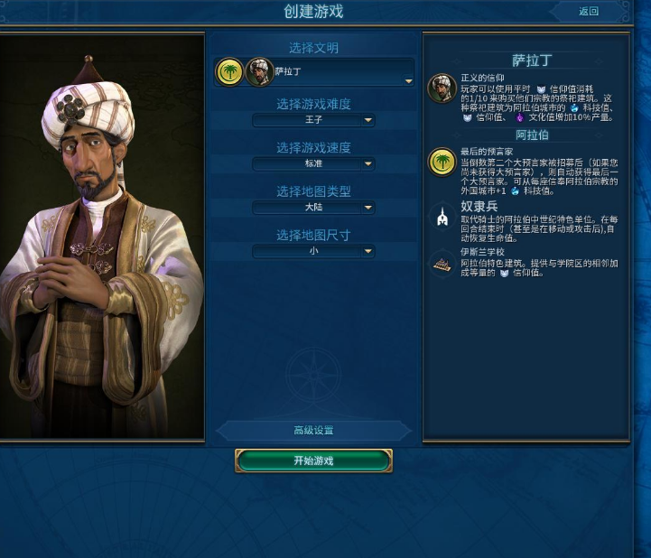 文明6教派信仰选什么