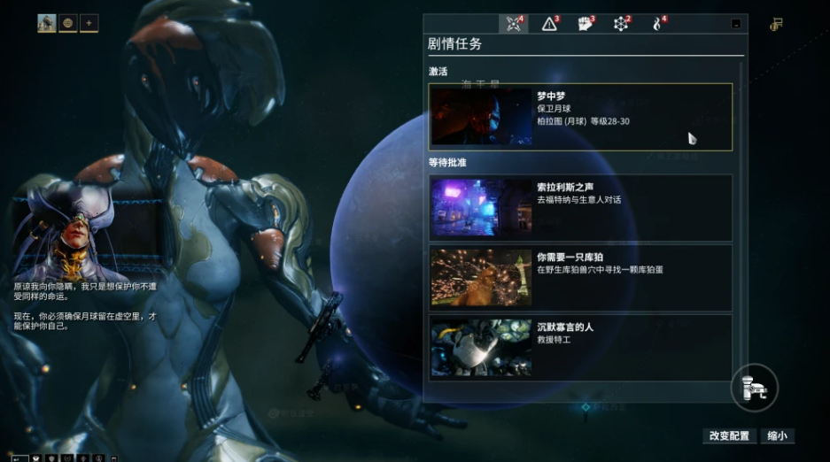 星际战甲梦中梦第二个任务怎么做 星际战甲梦中梦第二个任务怎么做
