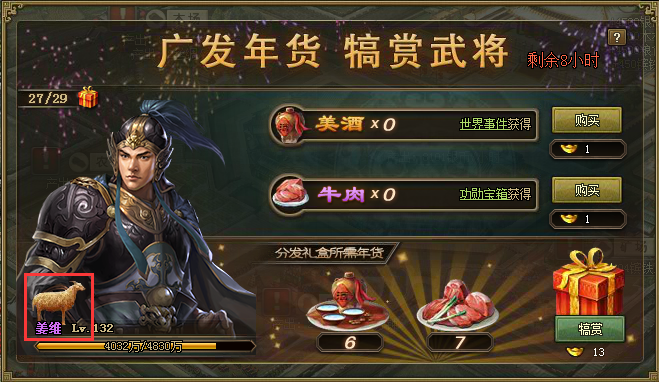 攻城掠地新春拜年怎么玩