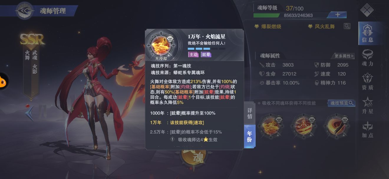 斗罗大陆如何搭配阵型