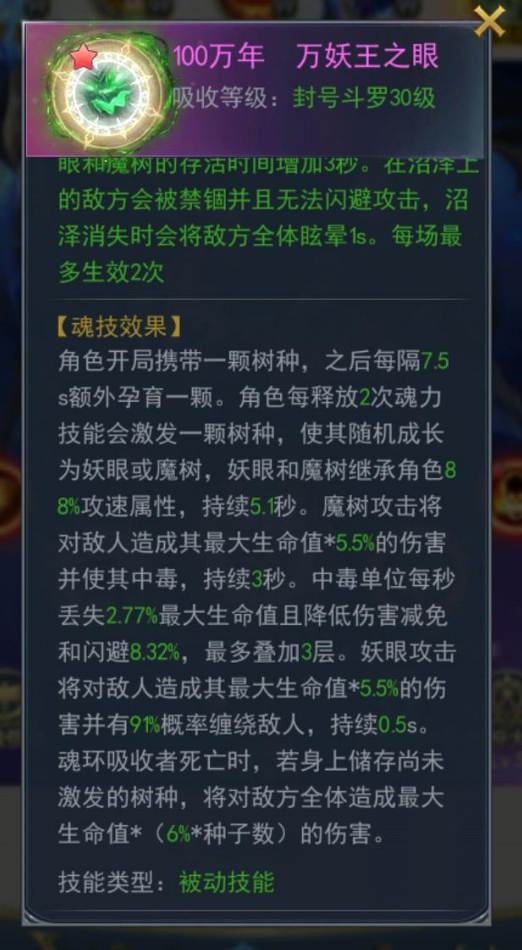 斗罗大陆什么魂环加闪避