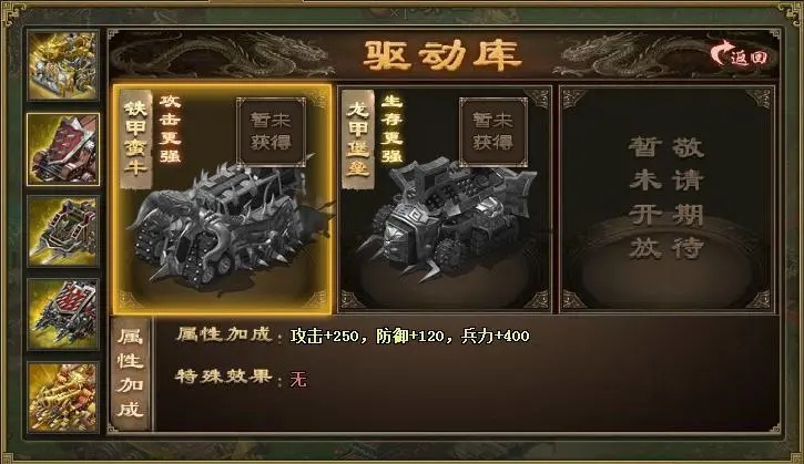 攻城掠地战车驱动怎么弄 攻城掠地战车驱动怎么弄