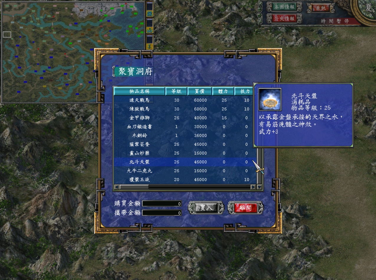三国群英传7最强特性组合怎么样