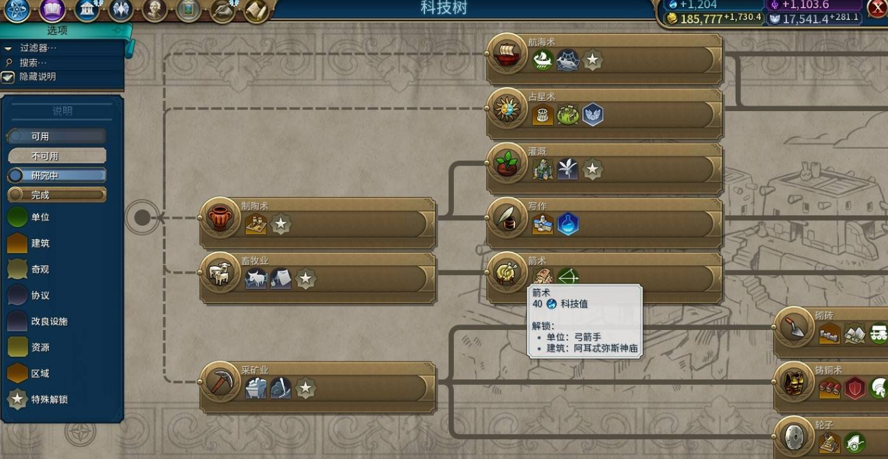 文明6科技胜利科技树怎么点