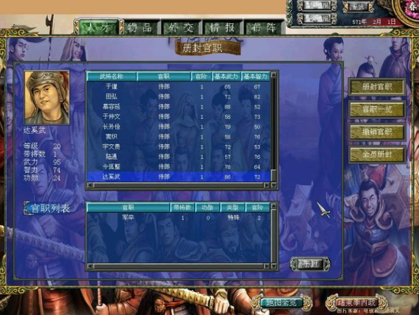 三国群英传7封官技巧攻略