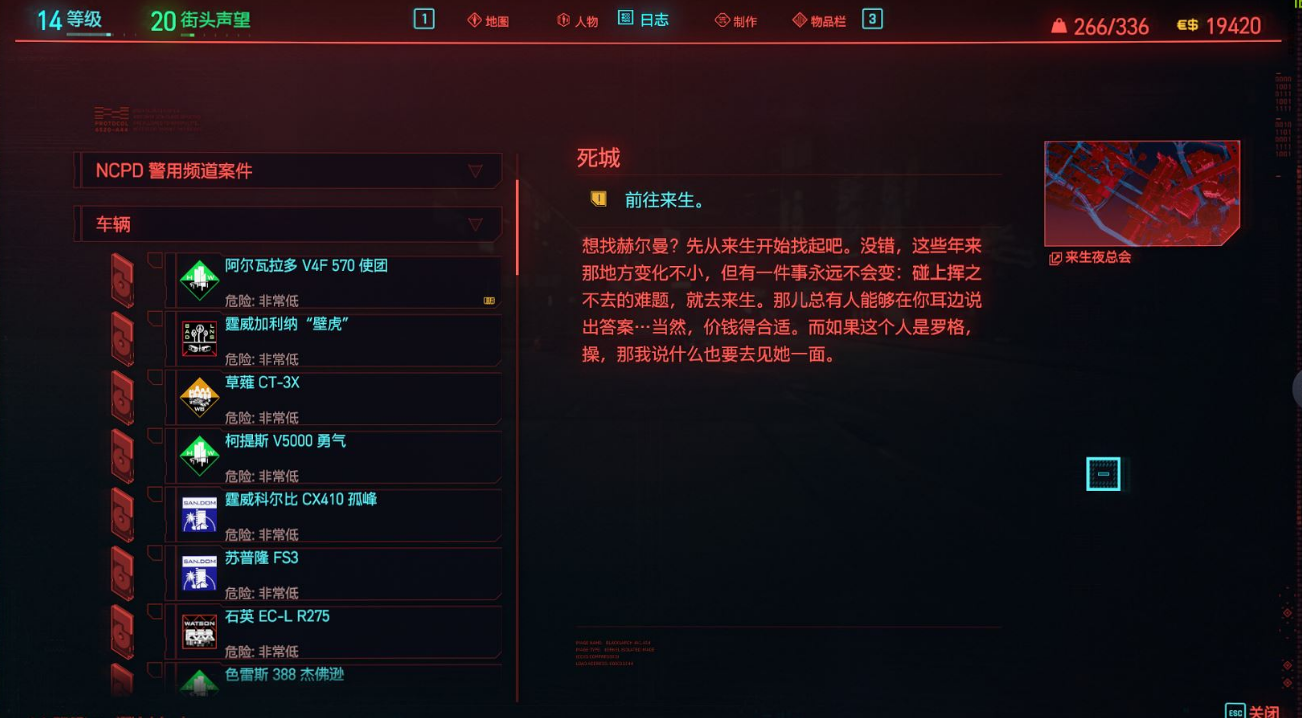赛博朋克2077隐藏结局怎么选
