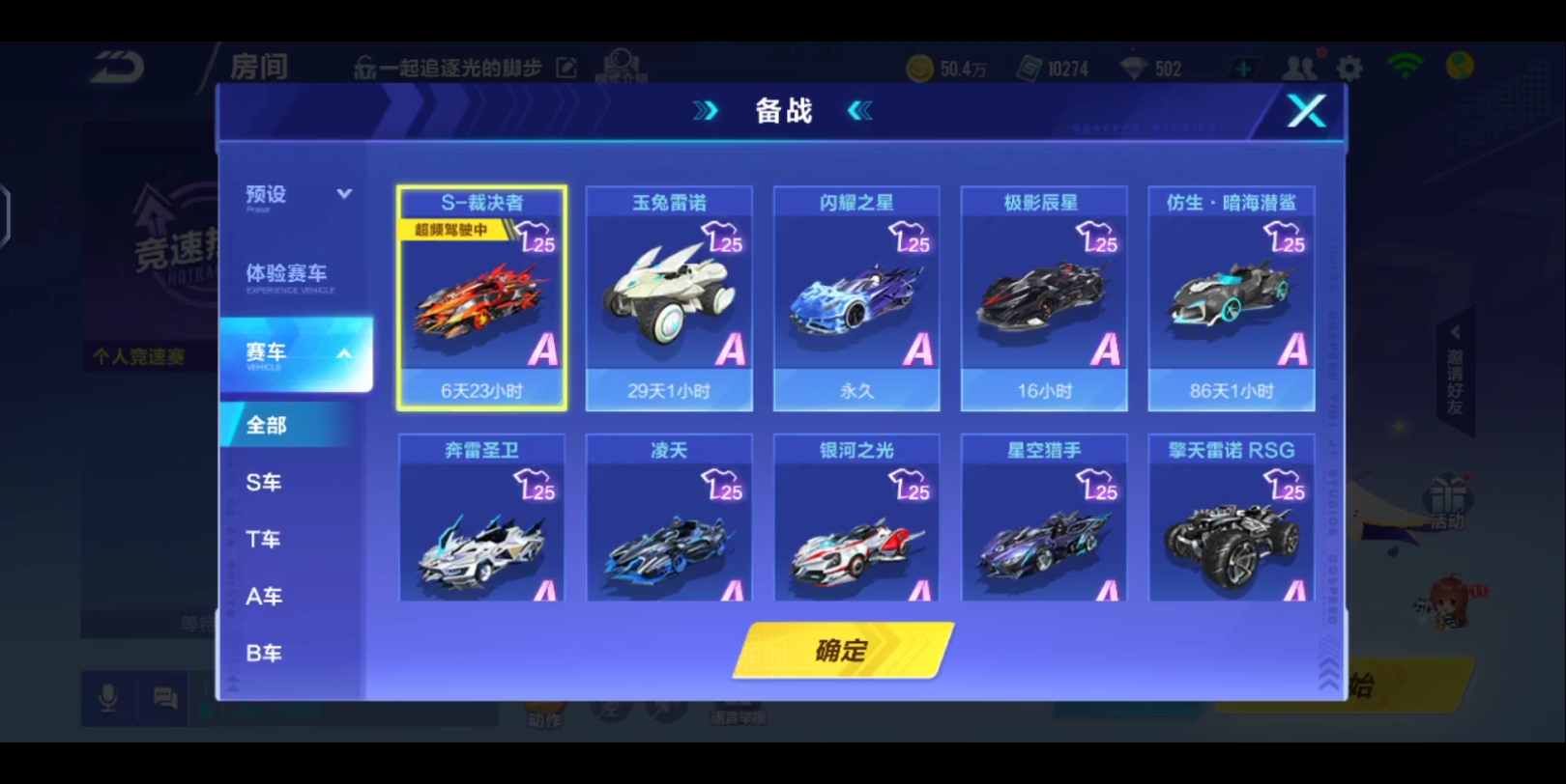 qq飞车怎么弄s车