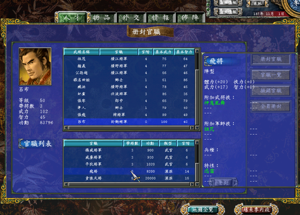 三国群英传7怎么找到自设武将