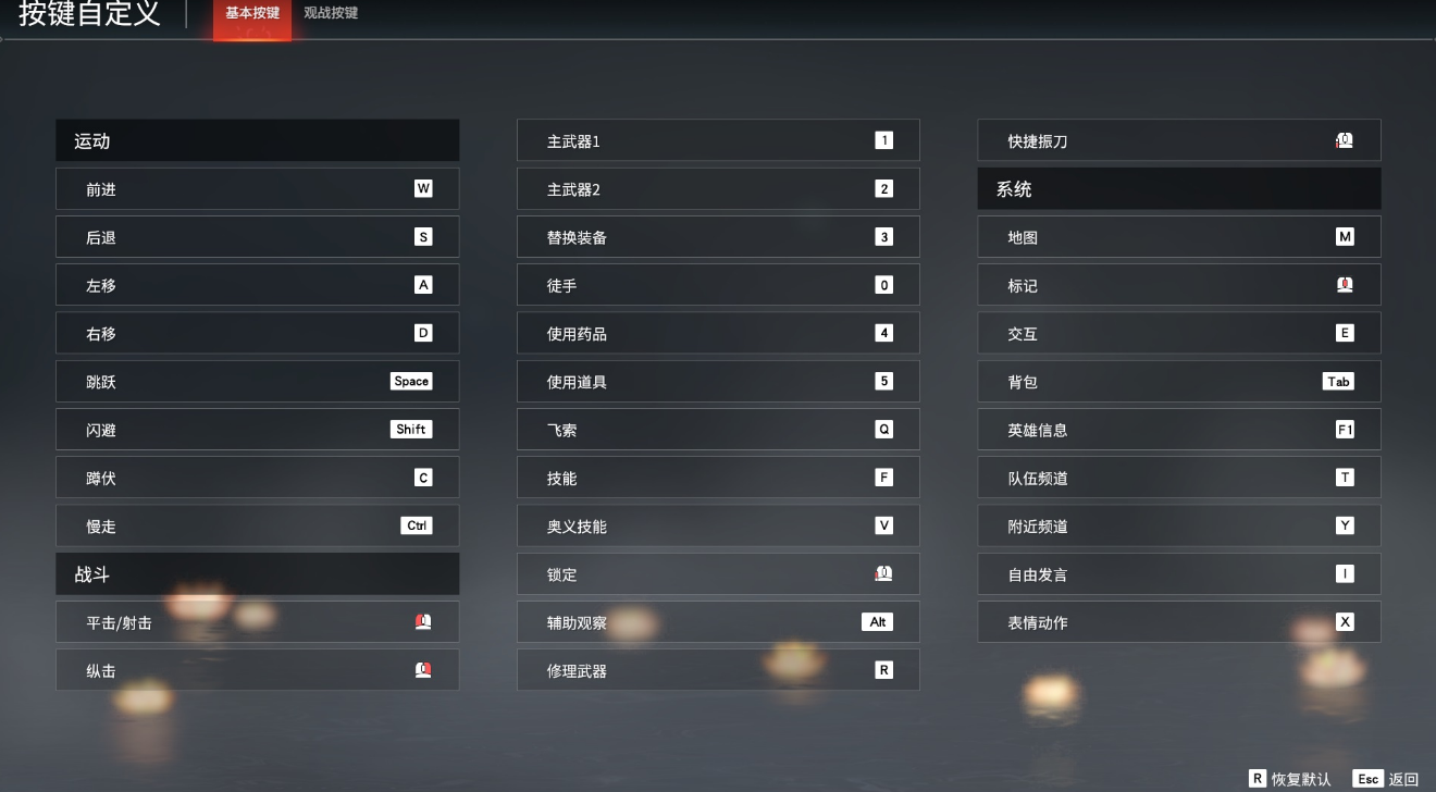 永劫无间按键怎么改顺手