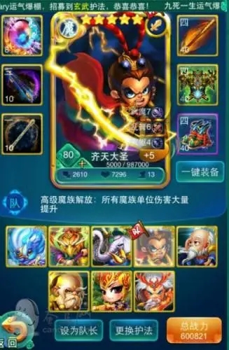 迷你西游怎么提升队伍