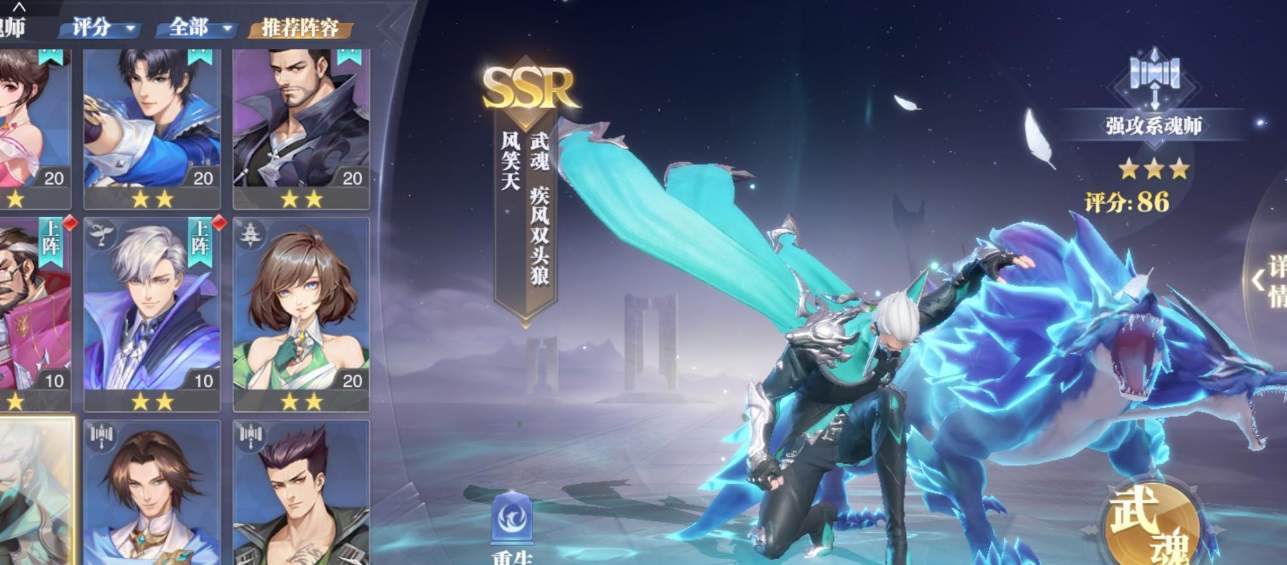 斗罗大陆魂师对决风笑天的阵容怎么玩 斗罗大陆魂师对决风笑天的阵容怎么玩