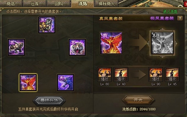 攻城掠地凤凰套装怎么合 攻城掠地凤凰套装怎么合