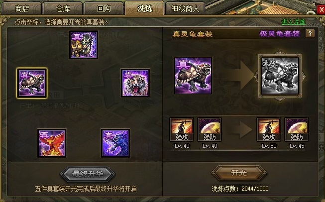 攻城掠地如何合极套装 攻城掠地如何合极套装