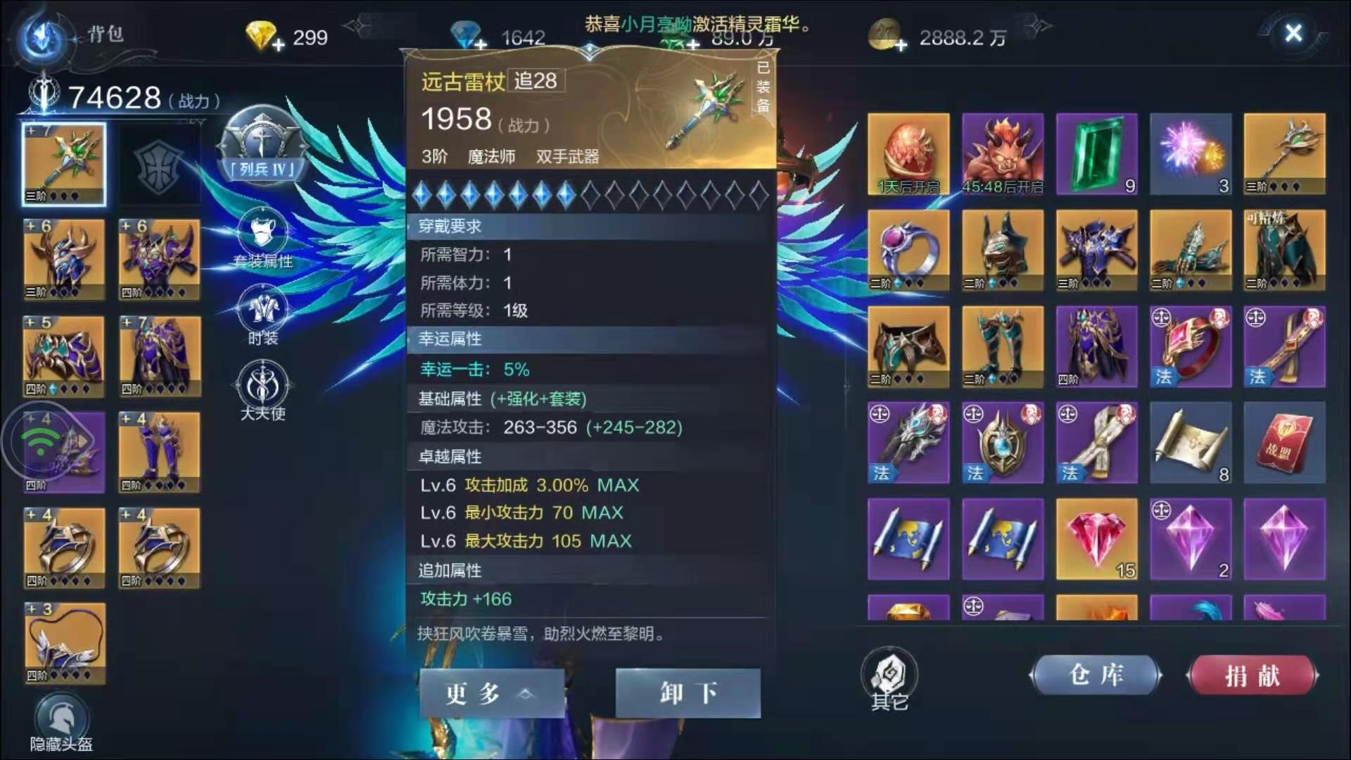 全民奇迹2炽天使武器怎么佩戴 全民奇迹2炽天使武器怎么佩戴