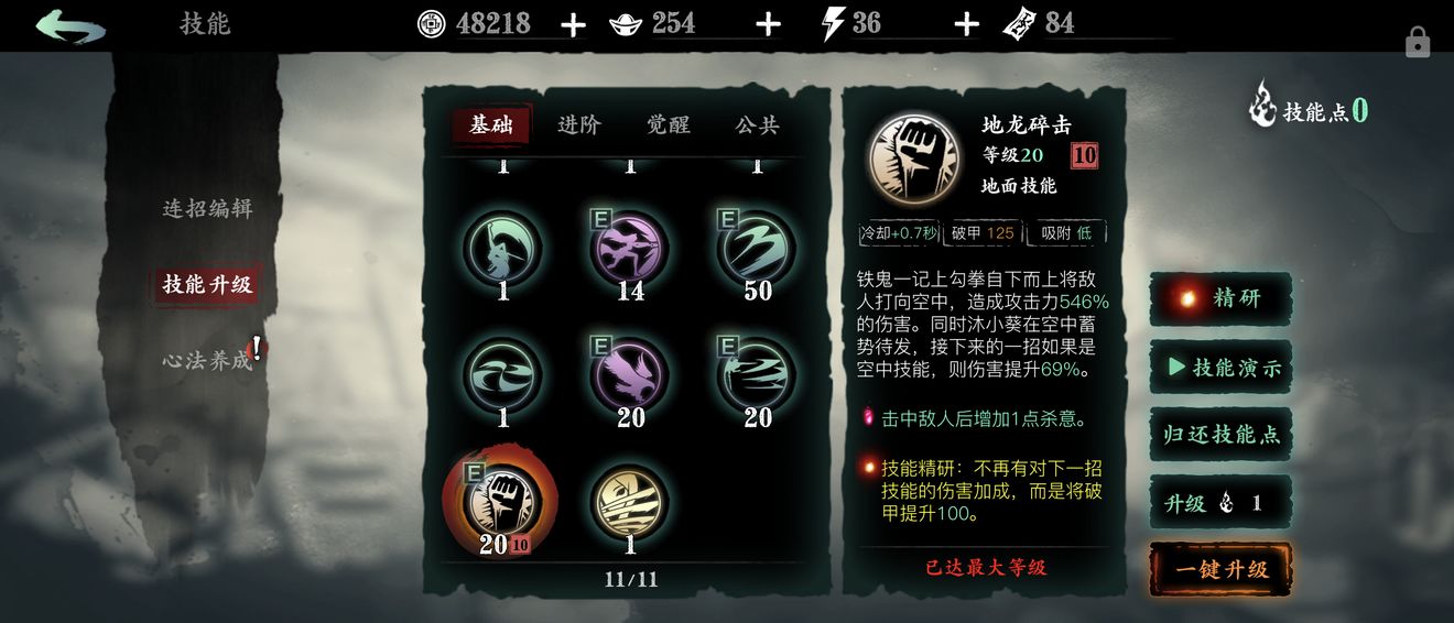 影之刃三玉玲珑毕业技能怎么样