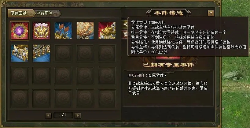 攻城掠地重铸是什么意思