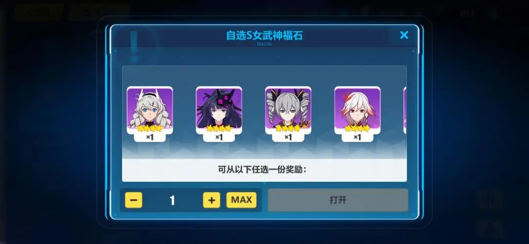 崩坏3s级女武神自选石怎么得