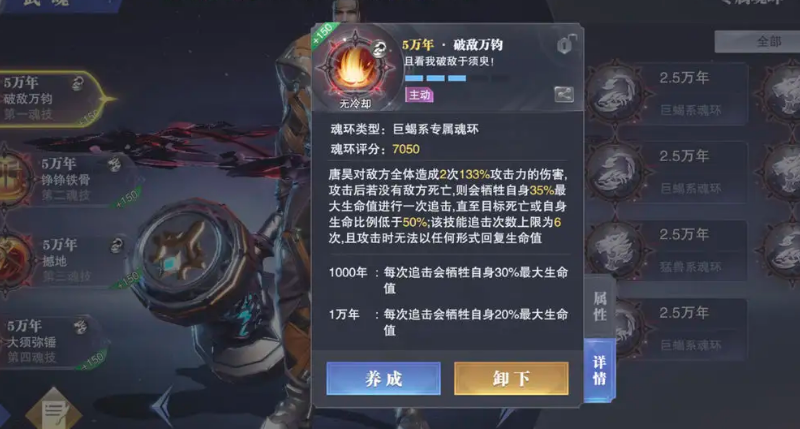 斗罗大陆玉蝎狂怒怎么获得 斗罗大陆玉蝎狂怒怎么获得
