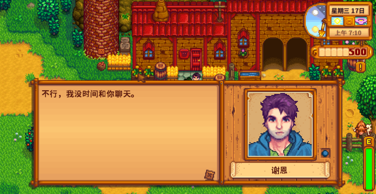 星露谷物语怎么让丈夫干活