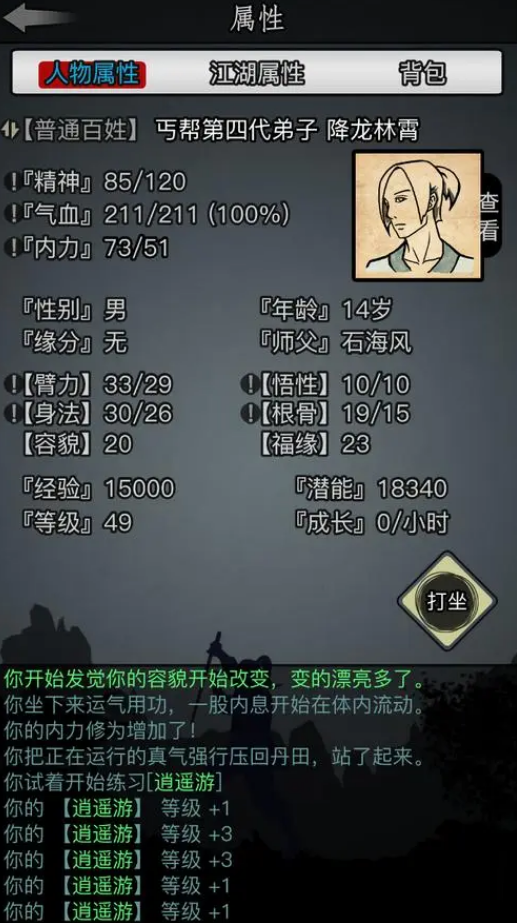 放置江湖凌云捕头在哪 放置江湖凌云捕头在哪
