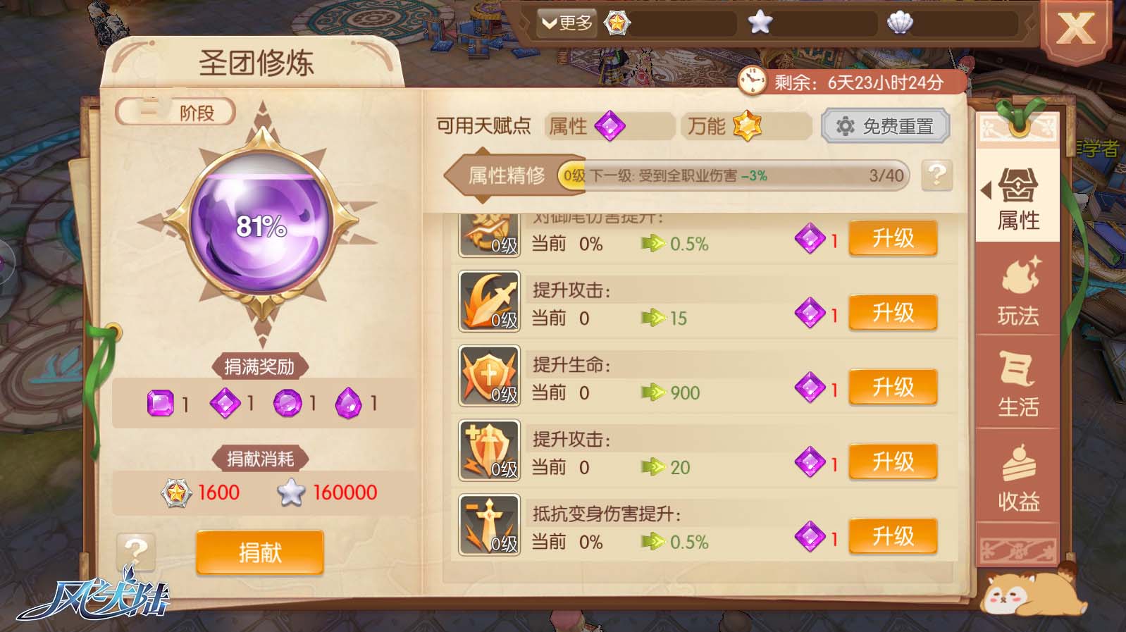 风之大陆觉醒技能怎么升级