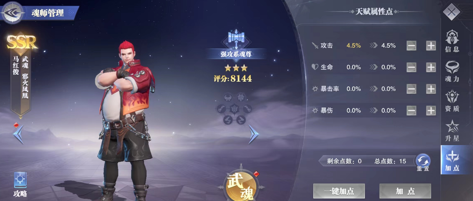 斗罗大陆马红俊什么魂环好 斗罗大陆马红俊什么魂环好