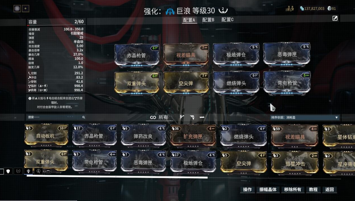 星际战甲怎么看消费记录 星际战甲怎么看消费记录