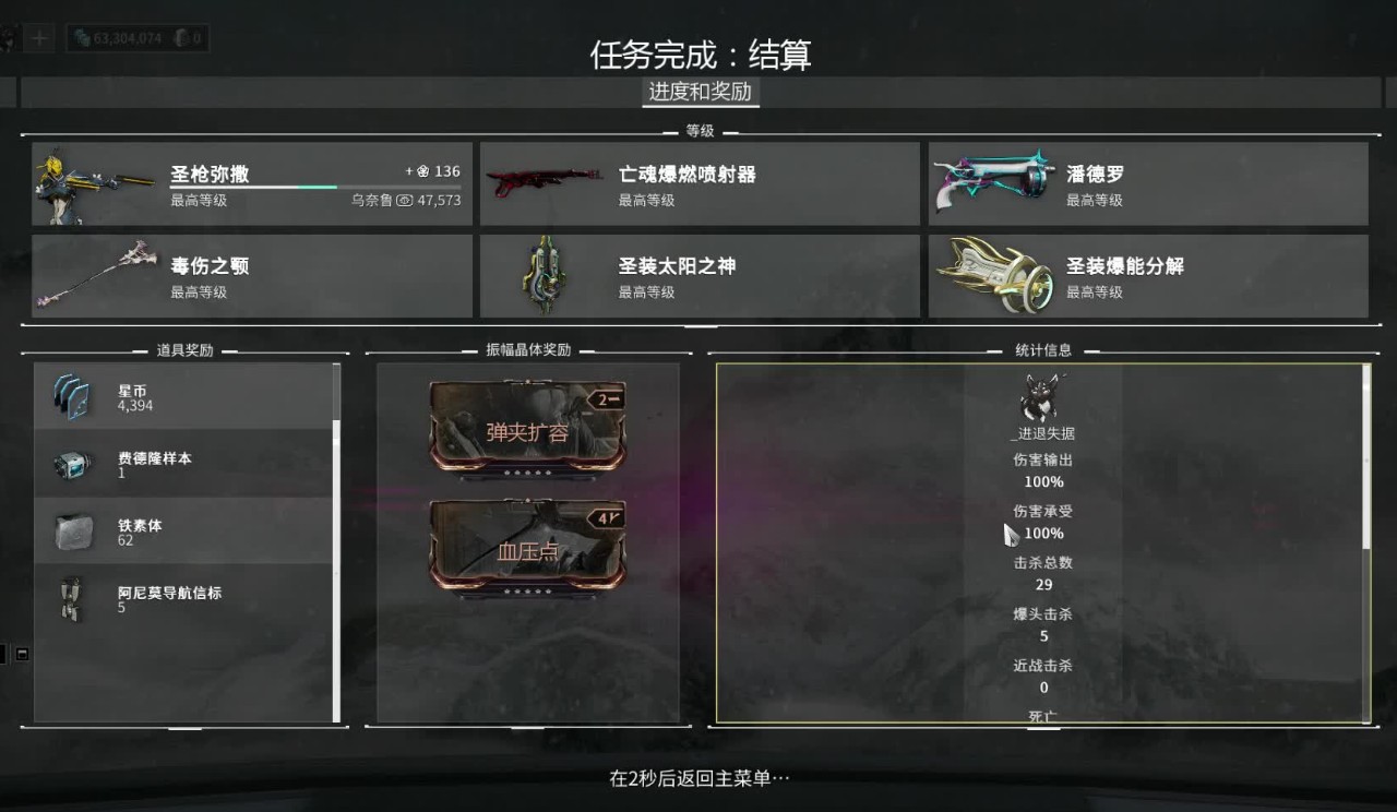 星际战甲怎么看消费记录 星际战甲怎么看消费记录