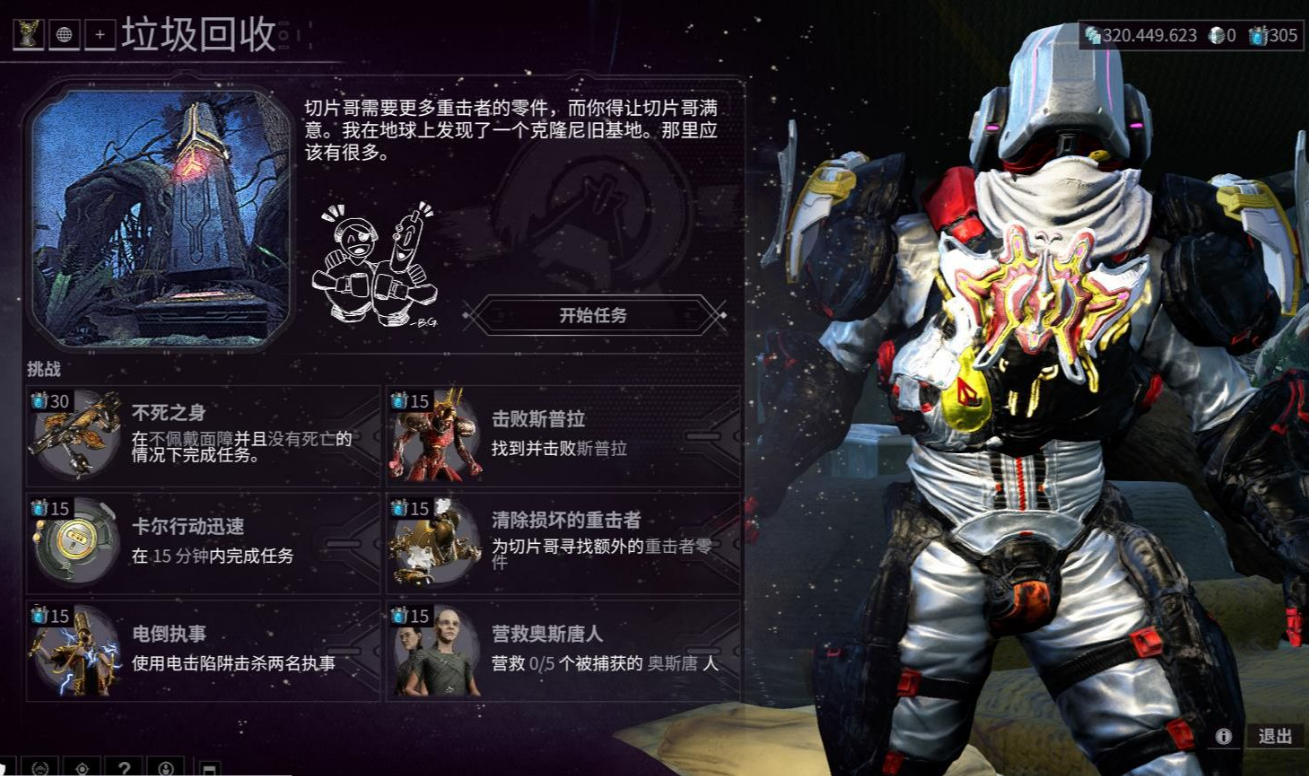 星际战甲帮助clem完成周任务怎么做 星际战甲帮助clem完成周任务怎么做