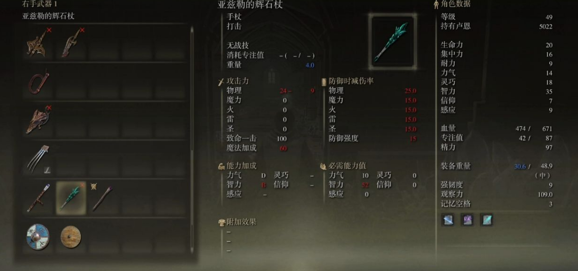 艾尔登法环后期最强流派如何加点