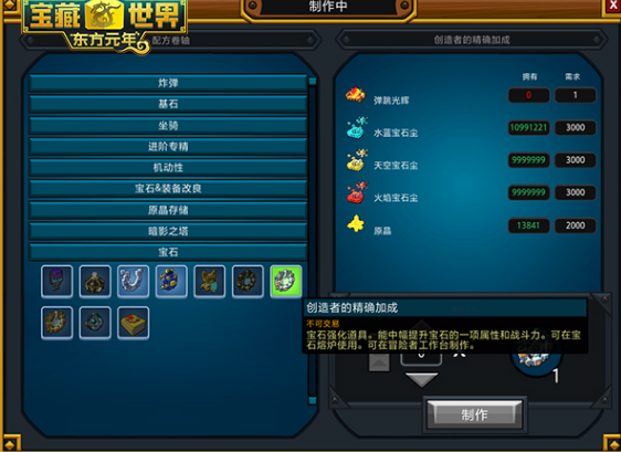 宝藏世界附魔熔炉怎么获得