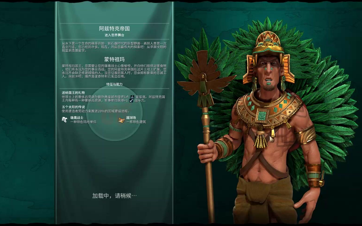 文明6阿兹特克为什么强