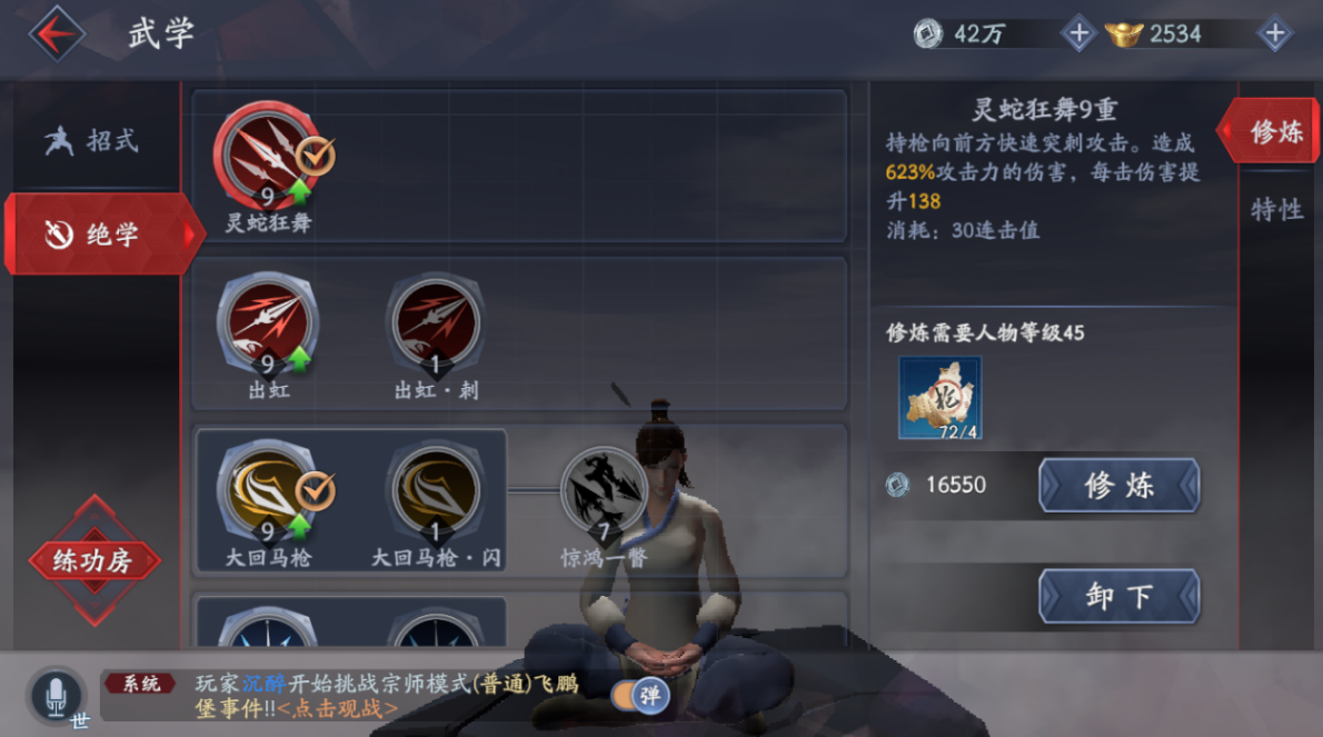 流星蝴蝶剑最强连招是什么