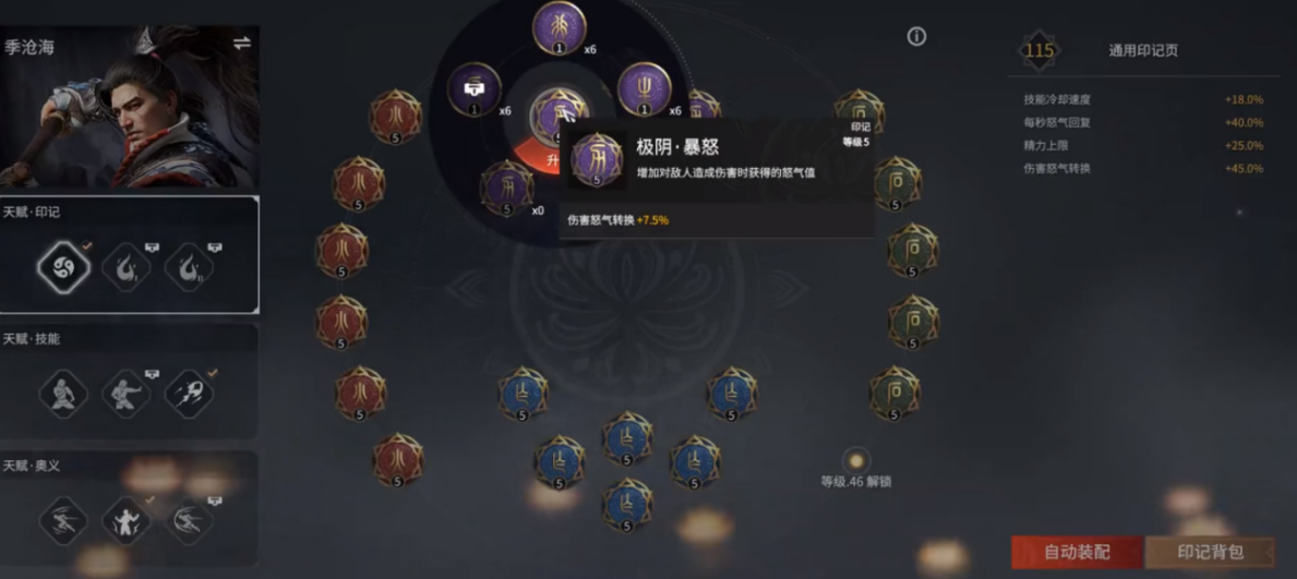 永劫无间新手推荐天赋什么好 永劫无间新手推荐天赋什么好